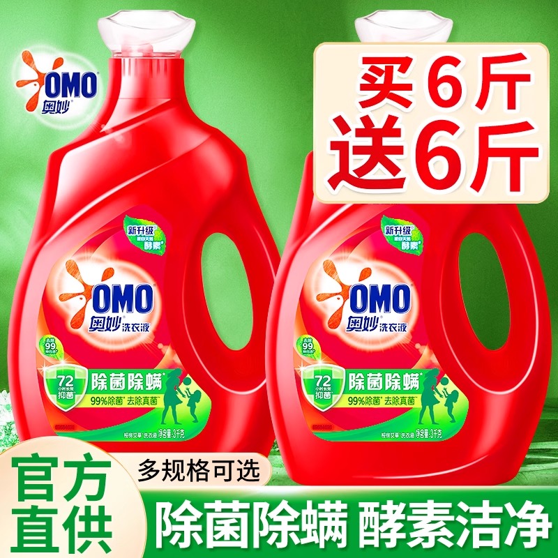 奥妙洗衣液整箱批家用实惠装持久留香杀螨除菌补充袋装正品官方店