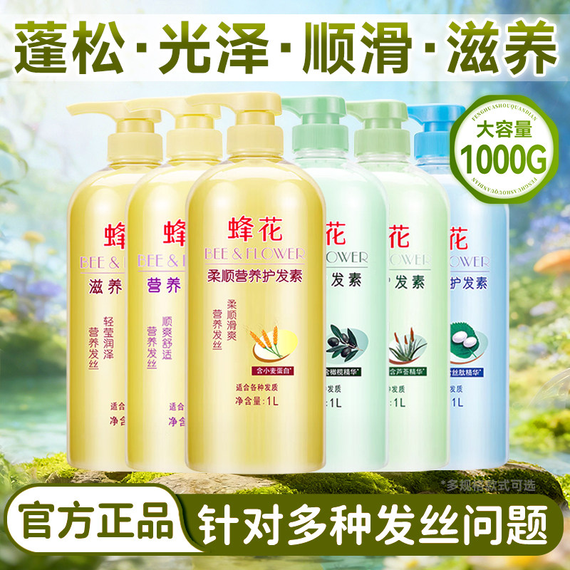 蜂花护发素柔顺顺滑滋润保湿精华亮泽改善毛躁干枯小麦蛋白正品