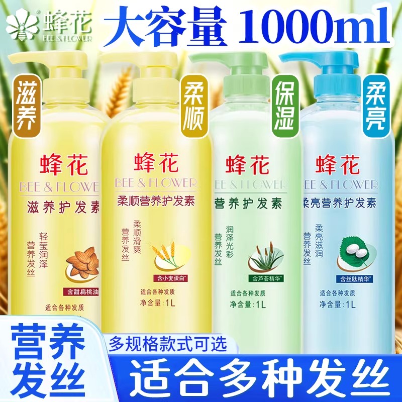 蜂花护发素正品小麦蛋白营养柔顺橄榄滋润发丝修护改善毛躁1L装