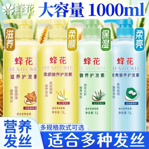 蜂花护发素正品小麦蛋白营养柔顺橄榄滋润发丝修护改善毛躁1L装
