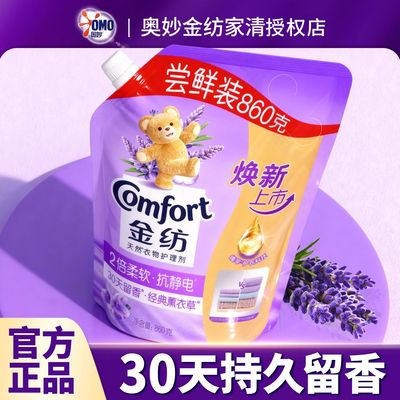 柔顺剂金纺衣物柔顺持久留香72小时香水补充装柔软剂正品官方授权
