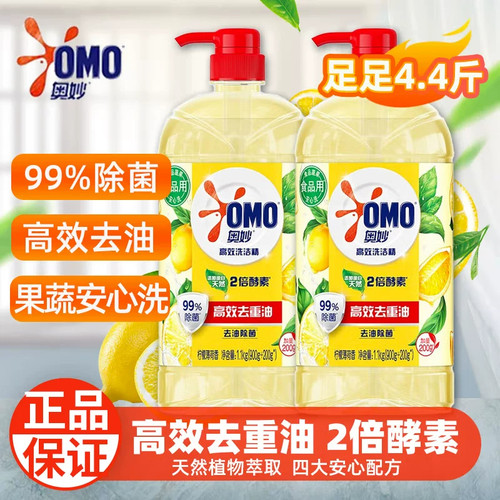 奥妙家用小瓶洗洁精食品果蔬清洗剂正品官方店大桶级洗涤剂洗碗液