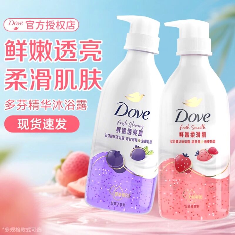 多芬草莓沐浴露乳液果奶女士氨基酸滋润保湿正品牌官方店
