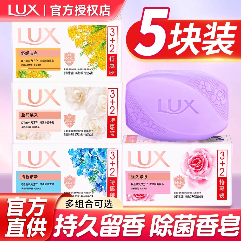 力士恒久嫩肤香皂精油香氛香味持久留男女士沐浴皂洗手皂肥皂