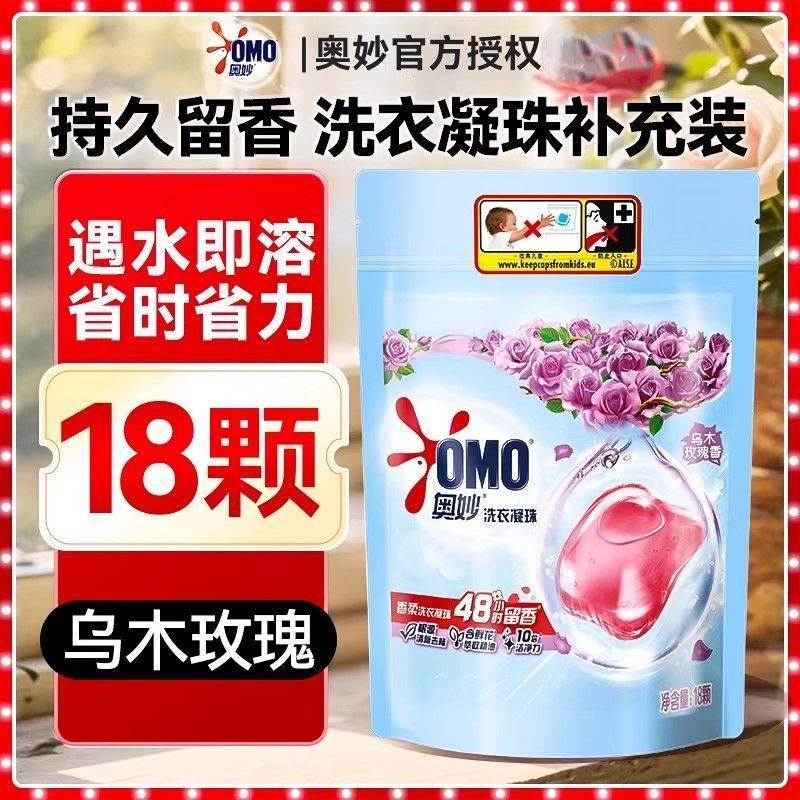 奥妙洗衣凝珠留香珠持久留香家用补充装洗衣机专用正品官方授权店