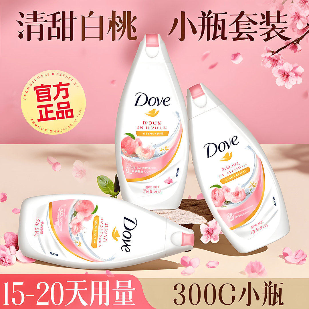 多芬沐浴露乳液小瓶桃悦补充装300ml持久留香正品官方品牌