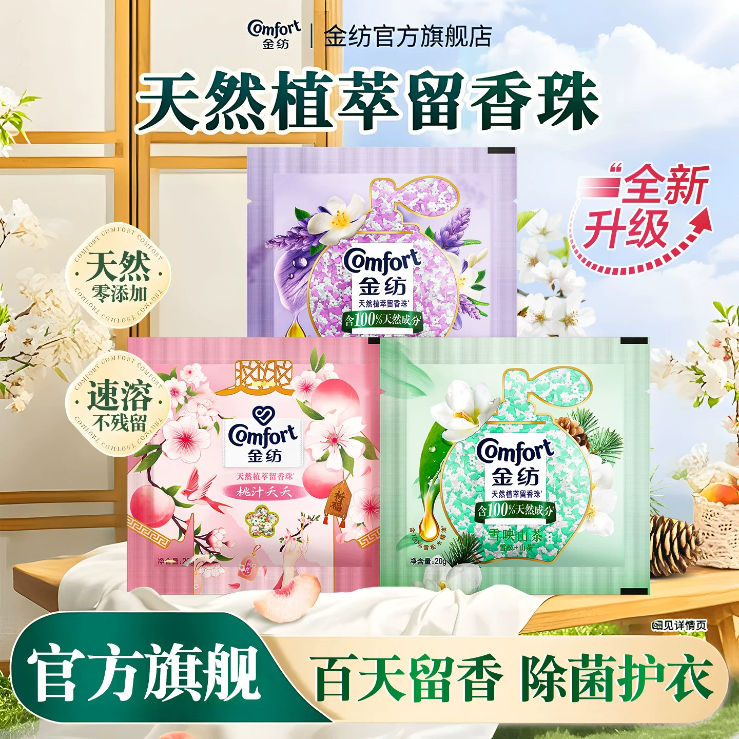 金纺留香珠小样除菌护衣物衣服持久留香白桃味家用香氛凝珠试用装图片