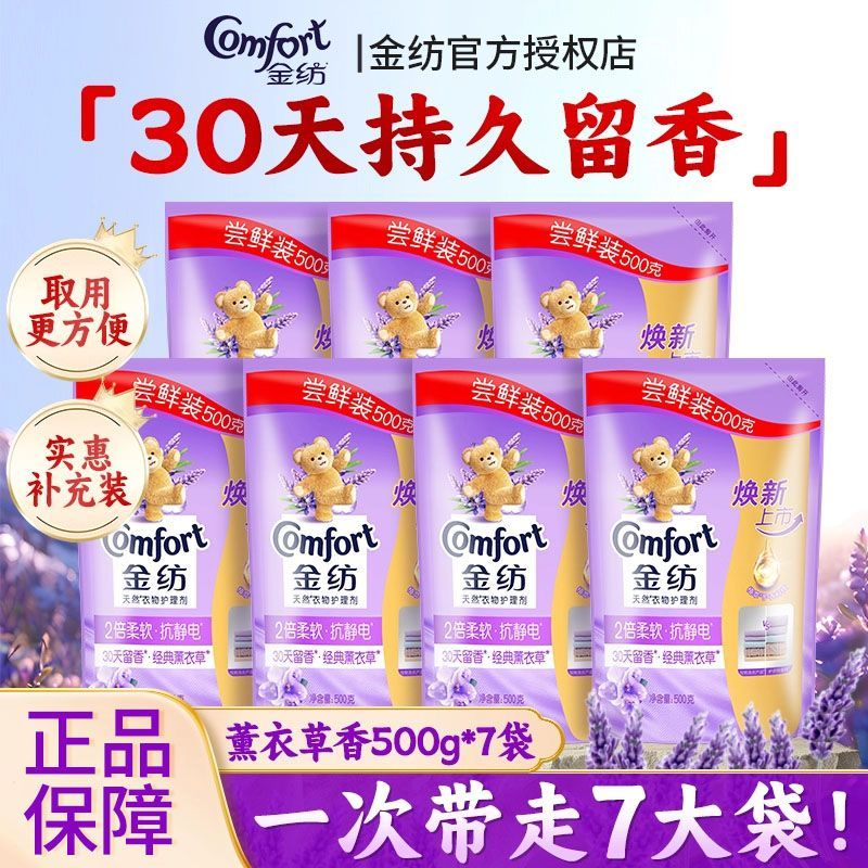 金纺衣物柔顺剂持久留香薰衣草洗衣除皱防静电补充官方授权店正品