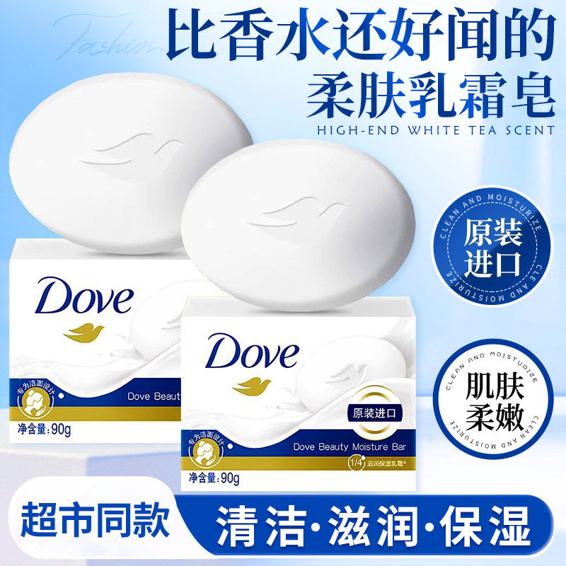 多芬香皂柔肤乳霜洗手脸留香牛奶皂女洗澡沐浴香皂香块家庭装正品