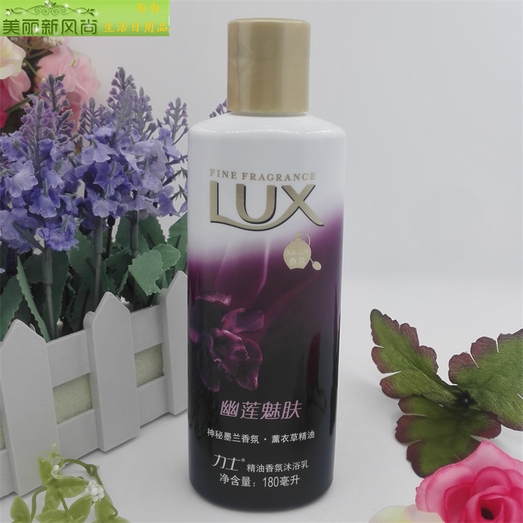 力士幽莲魅肤精油香氛沐浴乳沐浴露180ml精油持久留香薰衣草包邮
