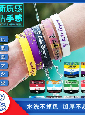 球星篮球运动手环分队硅胶腕带詹姆斯科比库里欧文情侣夜光手链男