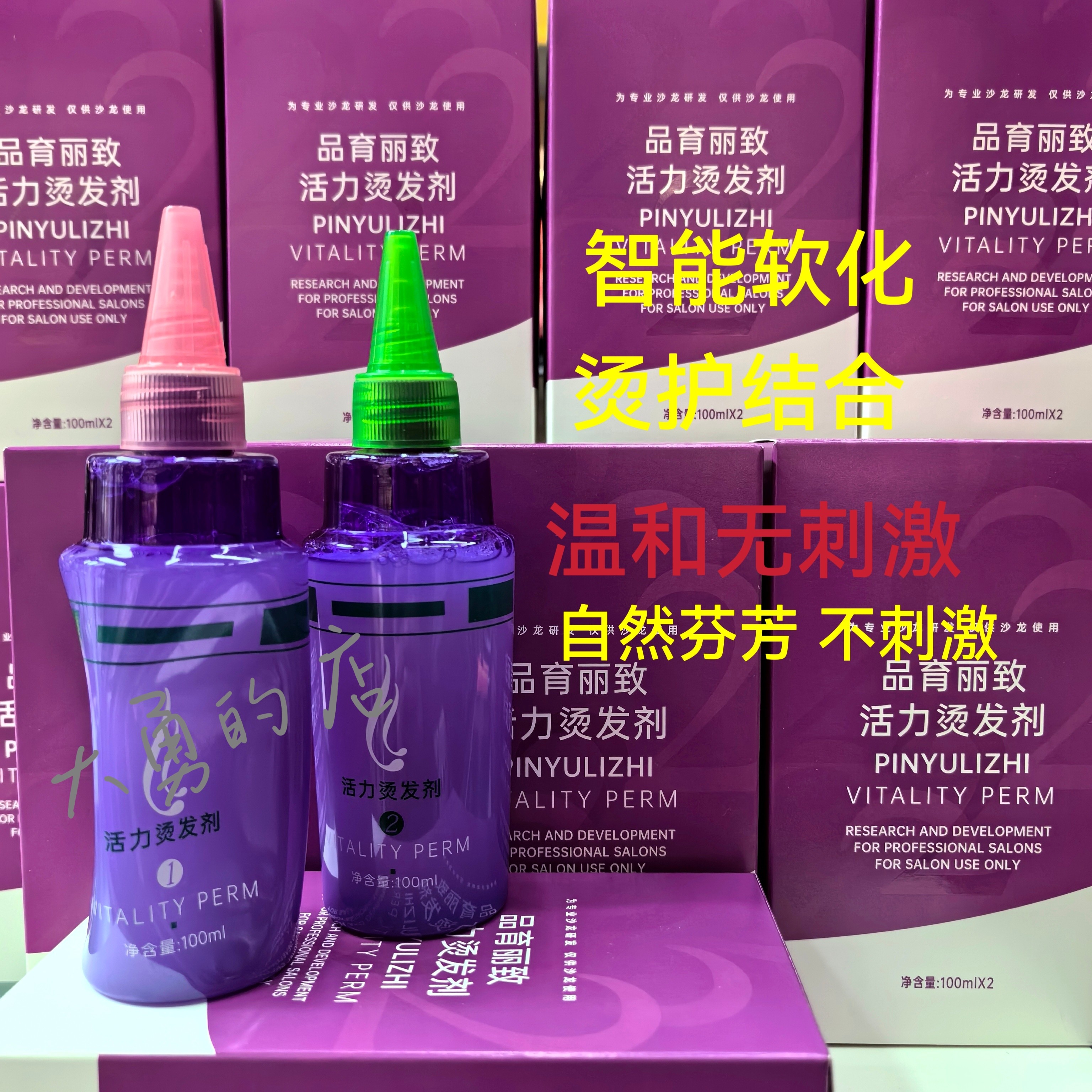 烫发水热冷烫精卷发药持久定型