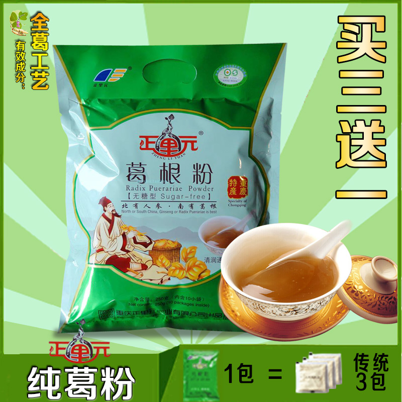 [买3送1]重庆特产 正里元葛根粉葛粉250克g 纯葛粉 无糖食品在类目 咖啡/麦片/冲饮, 天然粉粉食品中 - 来自Buy2taobao.com提供专业的淘宝代购服务