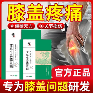 修正艾草生姜膝盖贴艾叶艾灸膝关节半月板热敷贴护膝疼痛专用膏贴