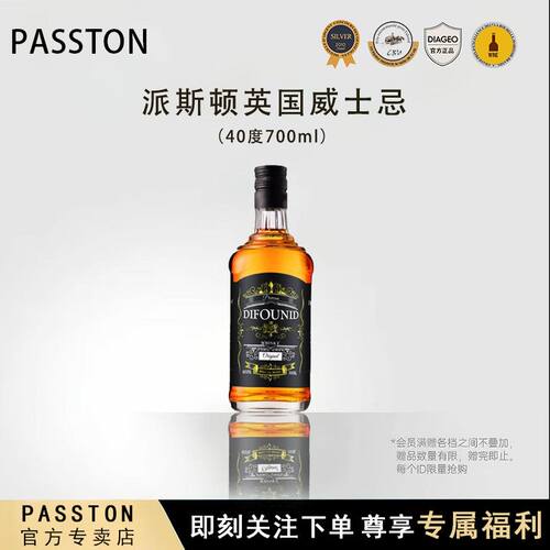 派斯顿英国进口威士忌