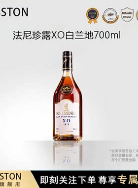 派斯顿法国进口XO白兰地40度烈酒蓝轩XO白兰地礼盒装700ml送礼