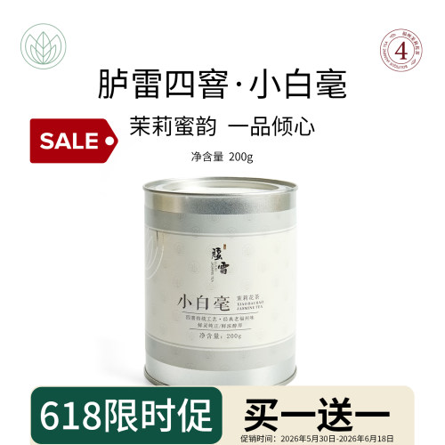 福州胪雷高端茉莉花茶618活动买一送一专区