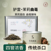 2025年新茶茉莉花茶福州胪雷花茶浓香茉莉曲毫50克自己喝四窨杀口