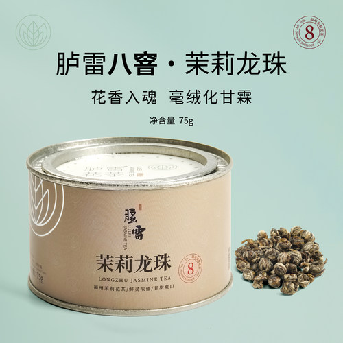 2025年新茶胪雷8窨龙珠茉莉花茶75克花香茶清冰糖甜福州茶叶