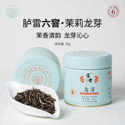 胪雷【口碑6窨】2026新茶茉莉龙芽50克福州花茶自饮发来茶业茶叶