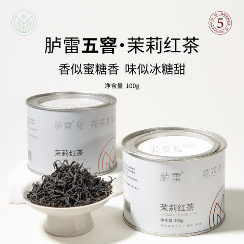 2025年新茶茉莉红茶100g胪雷花茶蜜香罐装创新香巴拉茶福建福州