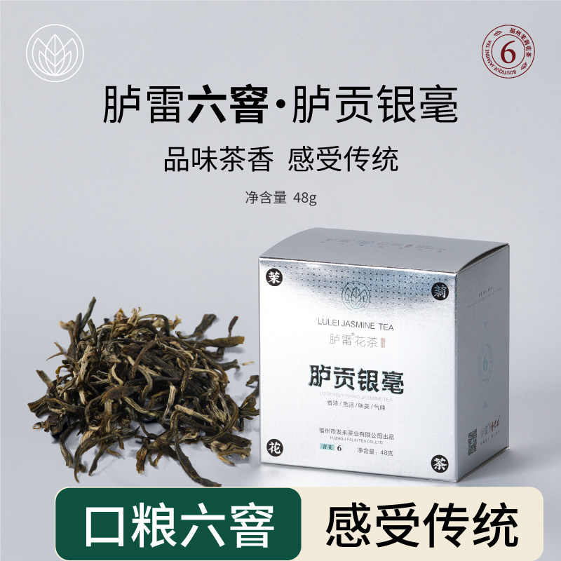 胪雷【口粮6窨】胪贡银毫48克盒装浓醇自饮福州茉莉花茶2025新茶,茶,茉莉花茶,淘宝优惠券,粉丝福利购,淘宝优惠卷
