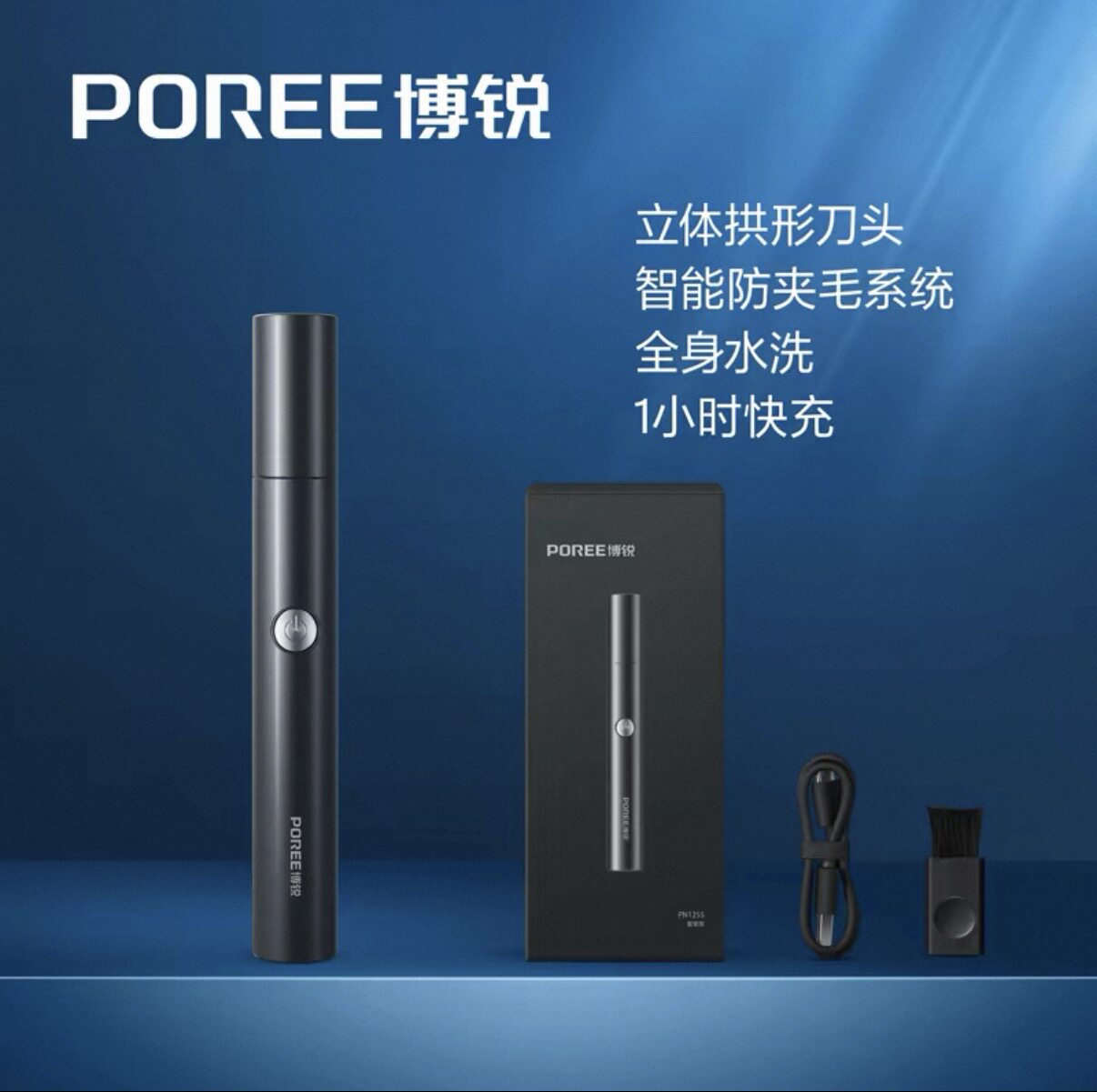 飞科博锐鼻毛修剪器男士鼻孔修剪器电动清理神器剪剃鼻毛清理器男