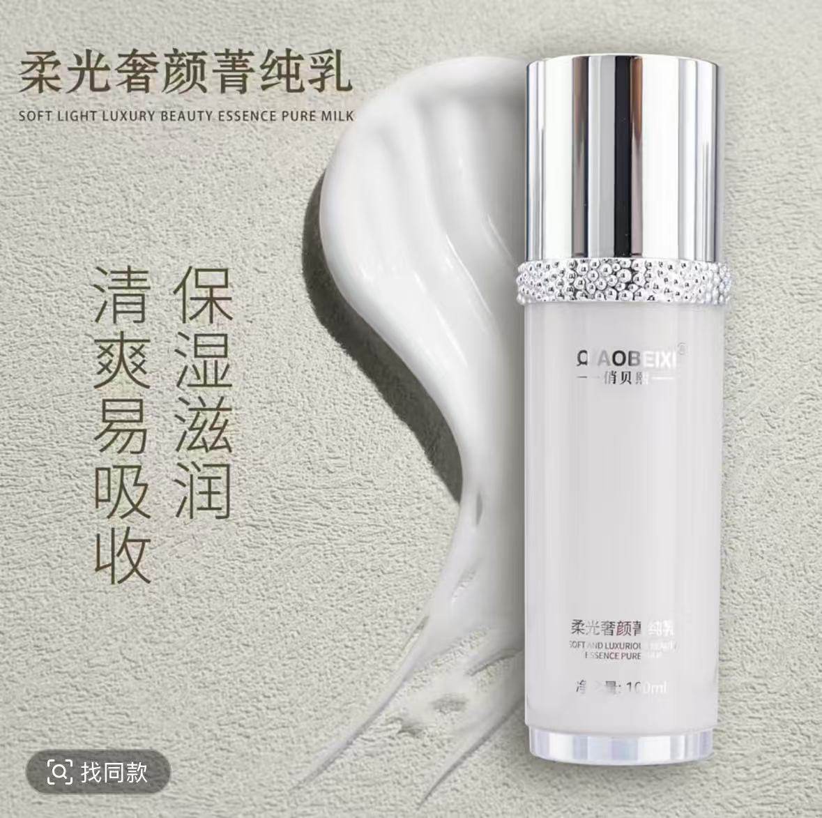 【唐山泡泡龙】QIAOBEIXI俏贝熙柔光奢颜菁纯乳图片