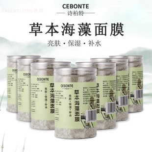 诗柏特草本海藻面膜亮肤补水保湿嫩肤美容院缩毛孔小颗粒出胶修护