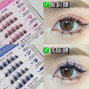 猫的私语免胶假睫毛免卸音乐节卷翘免胶水氛围感漫画睫彩色睫毛贴