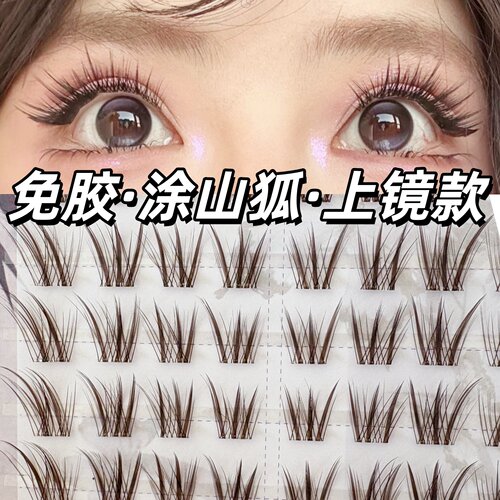 涂山狐免胶假睫毛浓密眼尾拉长