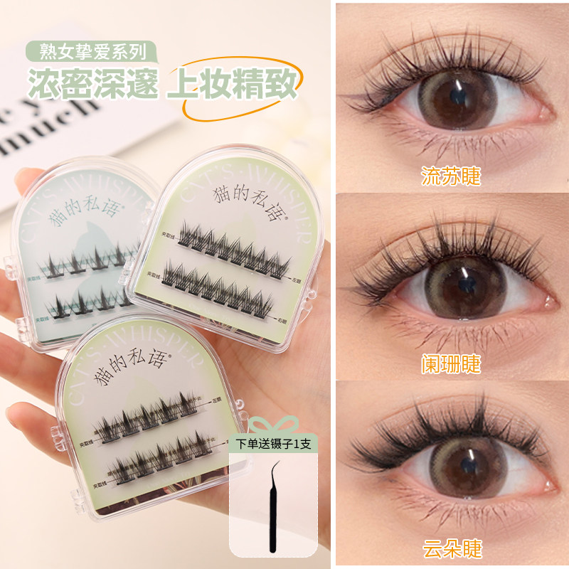猫的私语免胶假睫毛妙语睫旅行装萌动睫芊羽睫眼睫毛自粘下睫毛,彩妆/香水/美妆工具,假睫毛,淘宝优惠券,粉丝福利购,淘宝优惠卷