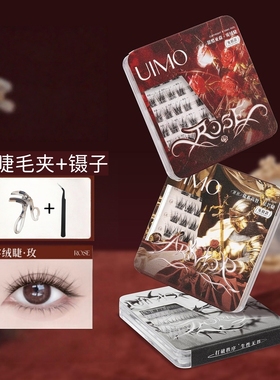 UIMO免胶假睫毛玫瑰骑士甜豆睫自粘无梗自然肿眼泡免胶水睫毛贴