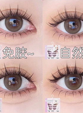 FLORTTE花洛莉亚免胶假睫毛眼睫毛太阳花自然自粘lc翘上下睫毛贴
