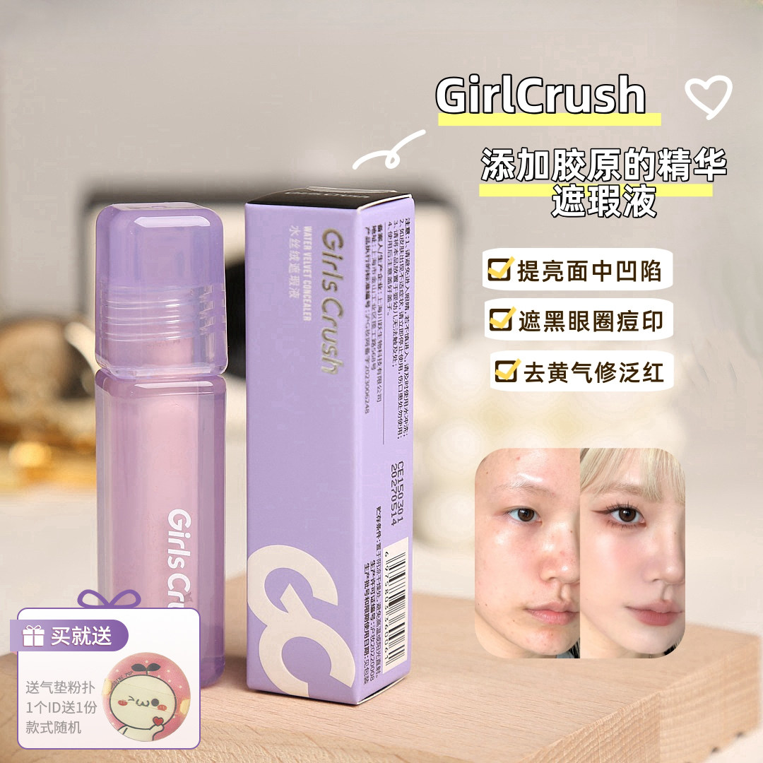 真水润！眼霜级精华提亮遮瑕液图片