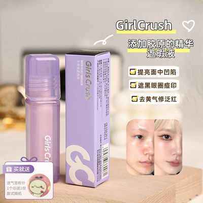 真水润！眼霜级精华提亮遮瑕液