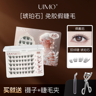 UIMO琥珀石免胶假睫毛2025新款 女狐系自粘睫毛贴自然免胶水睫毛