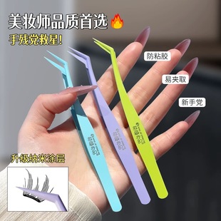 不黏胶免胶假睫毛专用镊子睫毛夹子眉夹新手圆头弯头美睫金羽夹