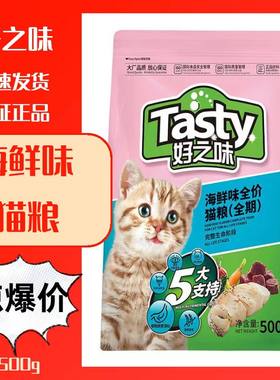 海鲜味全阶段全期猫粮好之味山东