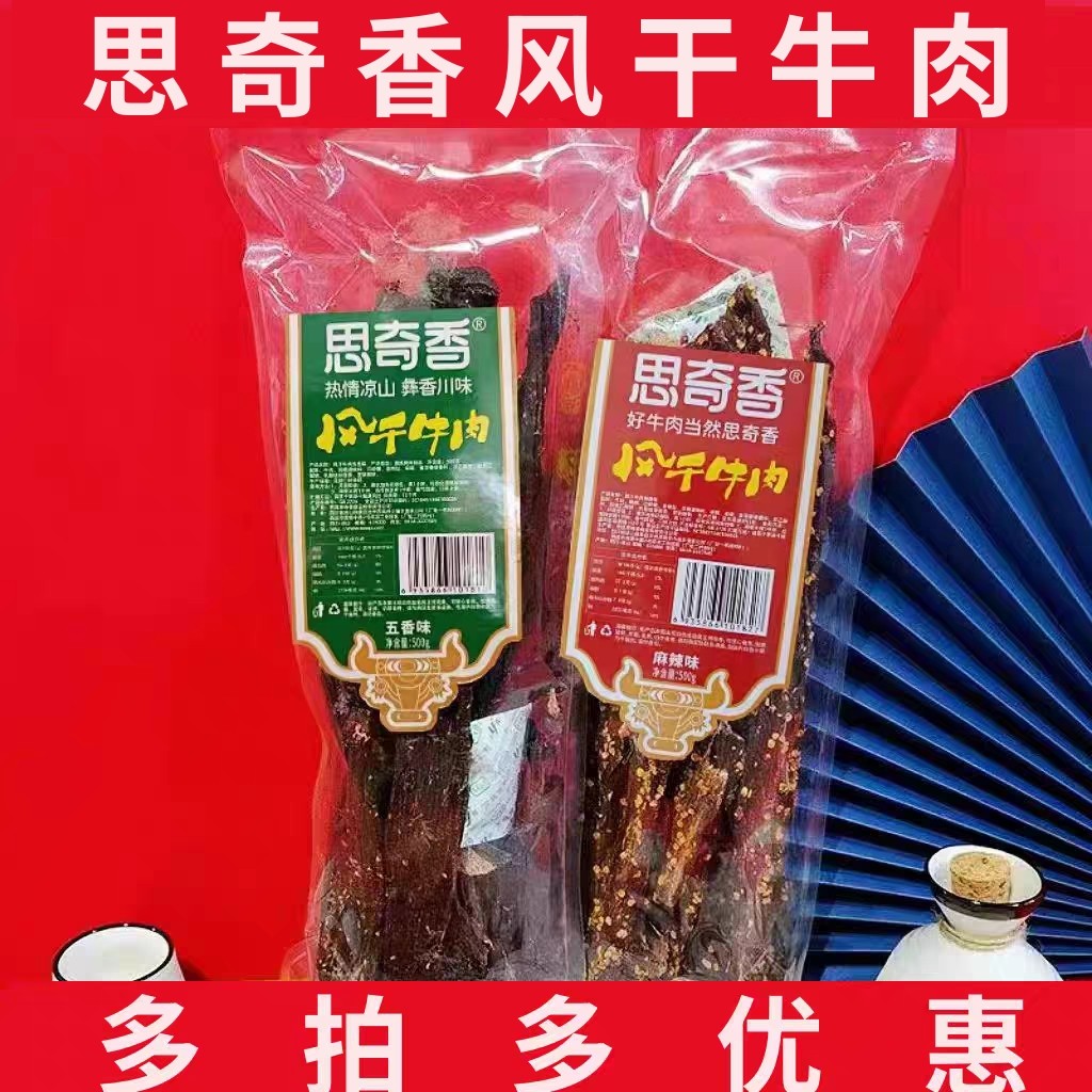 思奇香牛肉风干西昌干香耐嚼