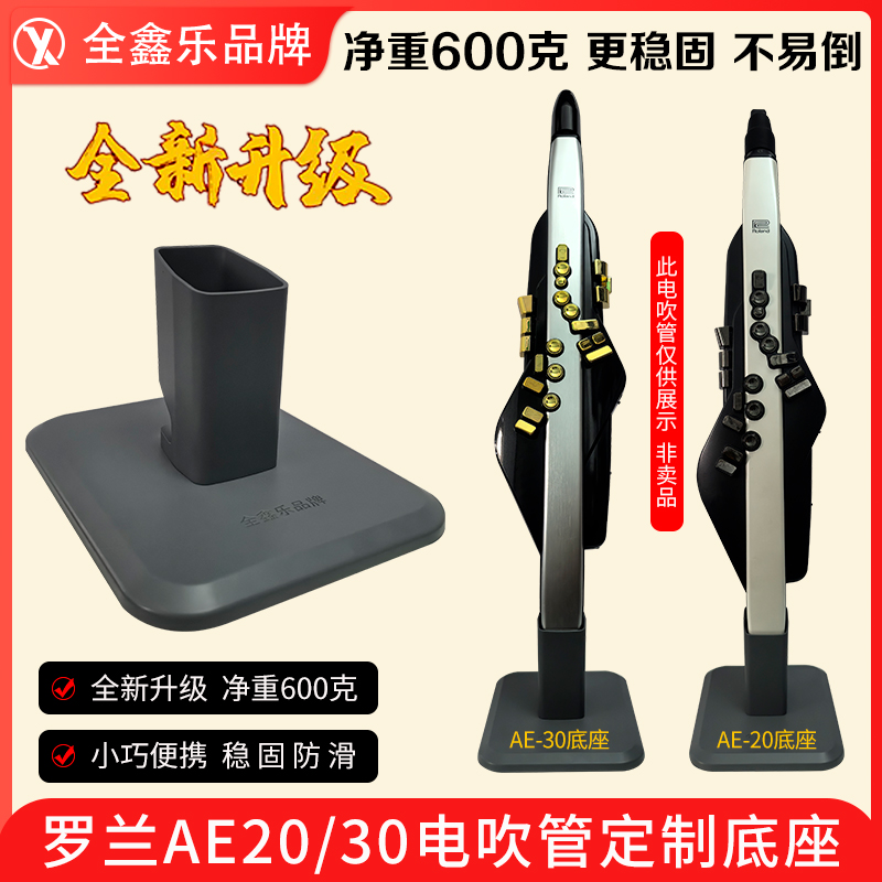 罗兰电吹管支架定制底座不易倒