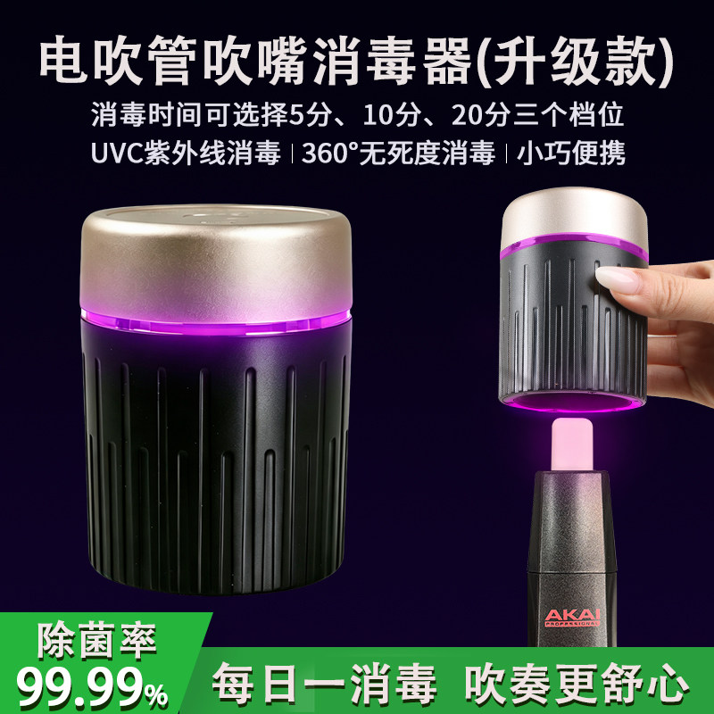 电吹管吹嘴消毒器第三代新品上市赠送300首动态谱邮箱发送