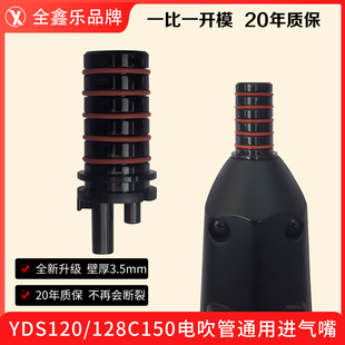 YDS120/128C/150电吹管电萨克斯进气嘴配件比比才知哪个好