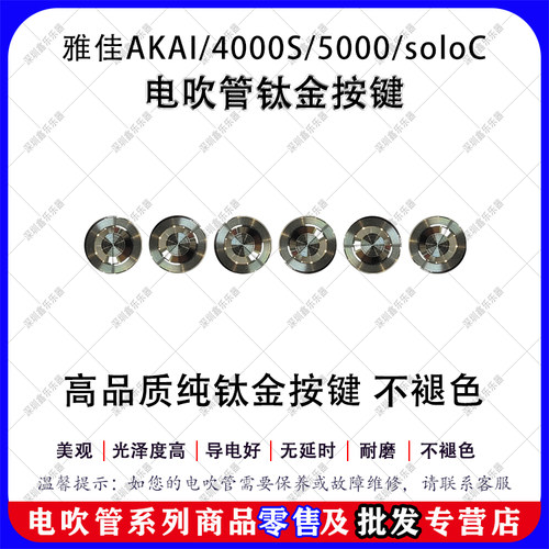 雅佳电吹管不锈钢按键雅佳电吹管配件雅佳维修赠送防水硅胶圈