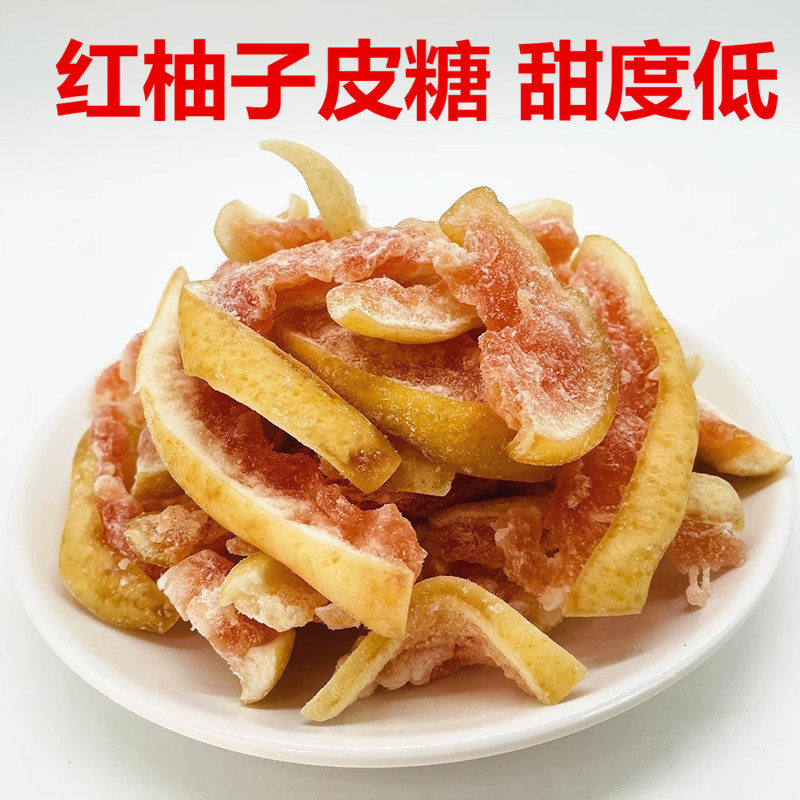 广西红柚子皮果干传统手工特产蜜饯休闲零食柚皮糖甜度低柚子味浓