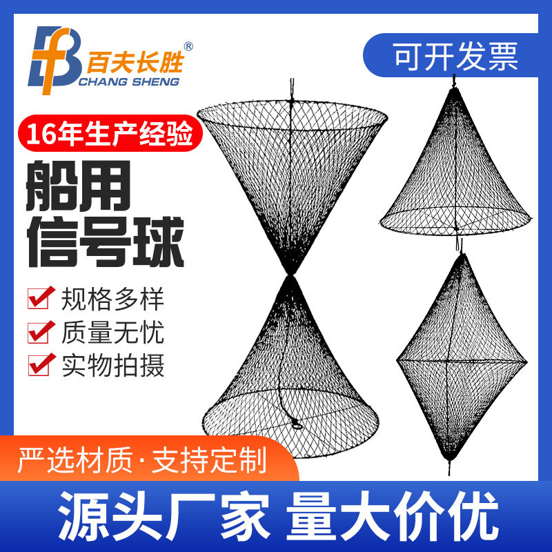 船用船舶白昼信号球锚球球形/单锥/菱形/圆柱形/双锥直径600mm