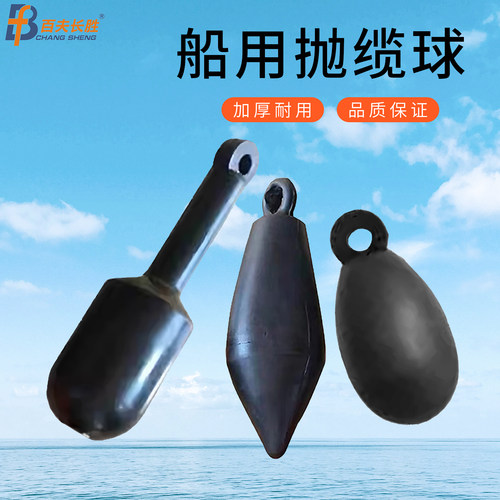 抛缆球撇缆球撇缆头抛揽球抛缆头锥形/球形/手榴弹形0.45kg60x120