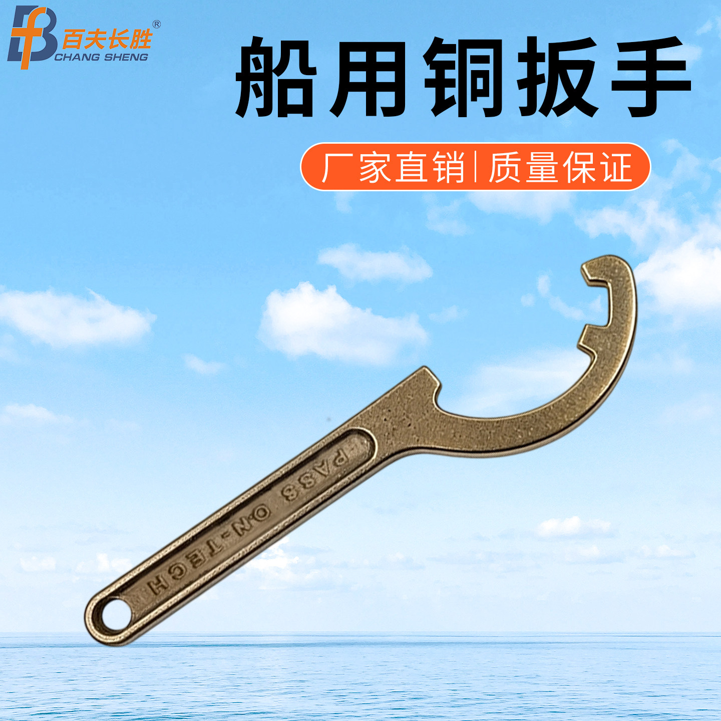 船舶用月牙形扳手水龙带箱配件消防栓通用水带皮龙箱扳手