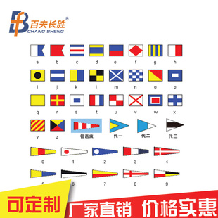 2#船用航海户外2号国际通语信号旗涤纶旗字母数字