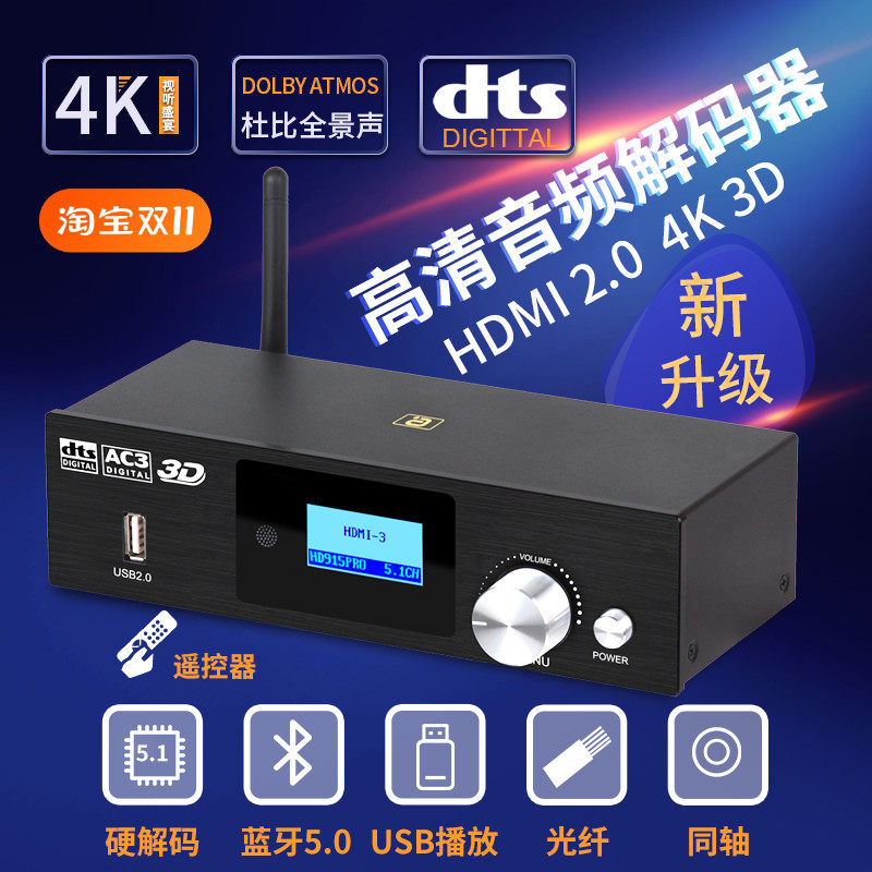 阿音DTSHD杜比高清5.1音频解码蓝牙接收器HDMI2.0光纤同轴电脑USB属于什么档次？